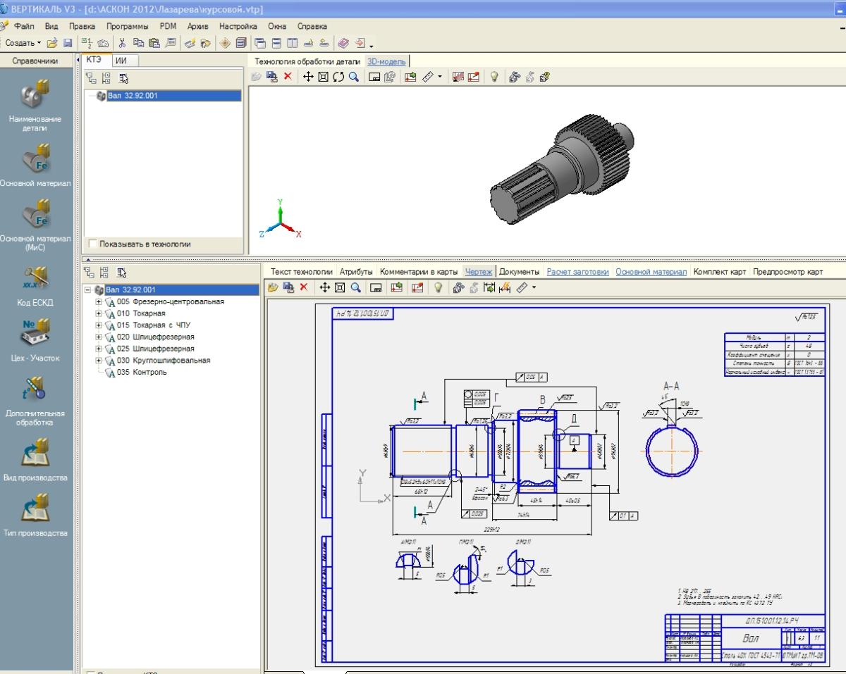 Процесс обработки детали. Технологический процесс механической обработки детали вал. Технический процесс механической обработки деталь чертеж. Технологический процесс обработки вала компас. САПР техпроцессов механической обработки.